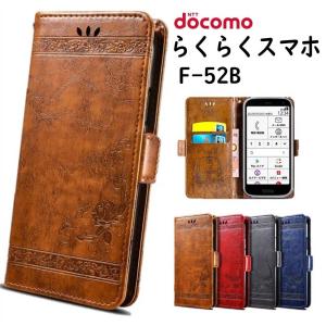 ドコモ らくらくスマホ らくらくホン スマホケース カバー F-52B