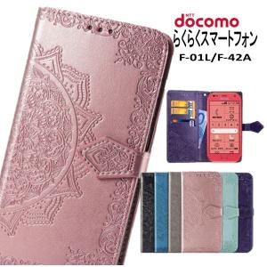 らくらくスマホ F-01L F-42A ケース 手帳型 マンダラ柄 型押し