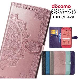 ドコモ らくらくスマートフォン スマホケース カバー me F-01L/F-42A スマホ らくらくスマホ らくらくホン docomo ドコモ 携帯 手帳型 型押