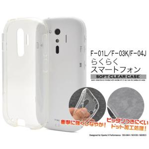 ドコモ らくらく スマホ スマートフォン スマホケース カバー  F-01L F-42A  F-03K F-04J らくらくホン 携帯電話｜スマホケースのK-nine Yahoo!店