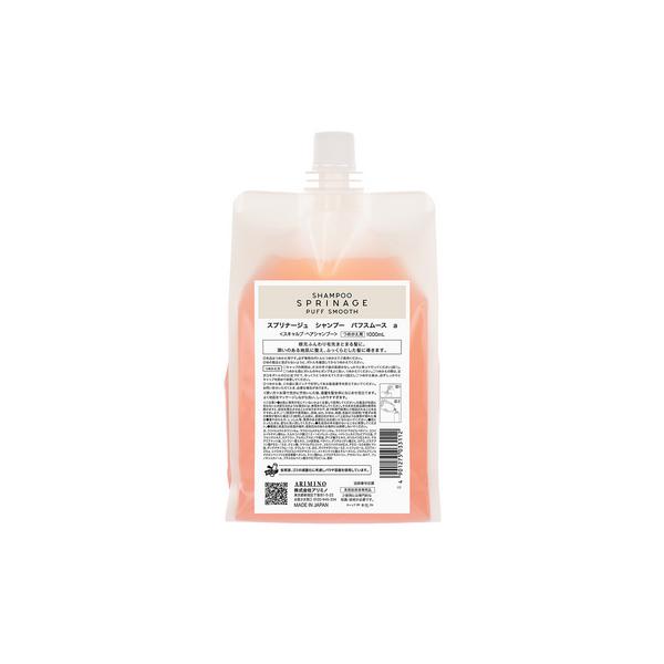 アリミノ スプリナージュ シャンプー パフスムース 1,000ｍL 詰め替え用 [ARIMINO/S...