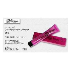 リファンデ ウォータリーリペアパック しっとり...の詳細画像1
