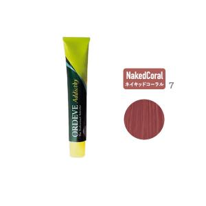 ミルボン オルディーブ アディクシー ネイキッドコーラル 7 80g  最大4個まで可能