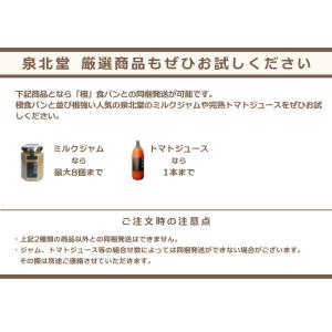 泉北堂 無添加 「極」食パン 自家製天然酵母使...の詳細画像5