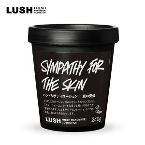 LUSH ラッシュ 公式 肌の愛情 240g ボディクリーム ボディローション ハンドケア プレゼント向け バナナ 保湿 オーガニック 手作り コスメ｜lush