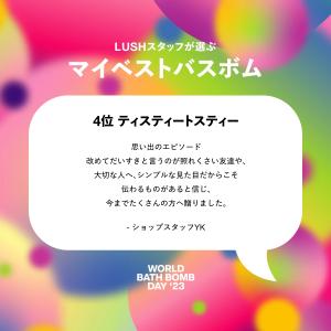 LUSH ティスティートスティー バスボム 発...の詳細画像2