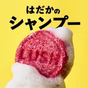 LUSH ソークアンドフロート シャンプーバー...の詳細画像3