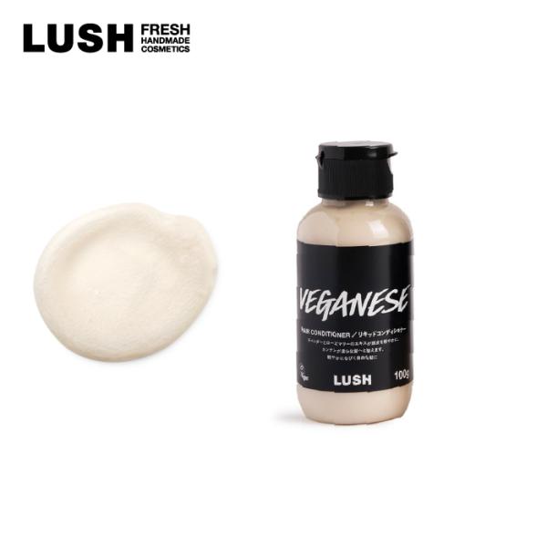 LUSH 菜 100g ヘア コンディショナー トリートメント プレゼント ボタニカル 潤い コシ ...