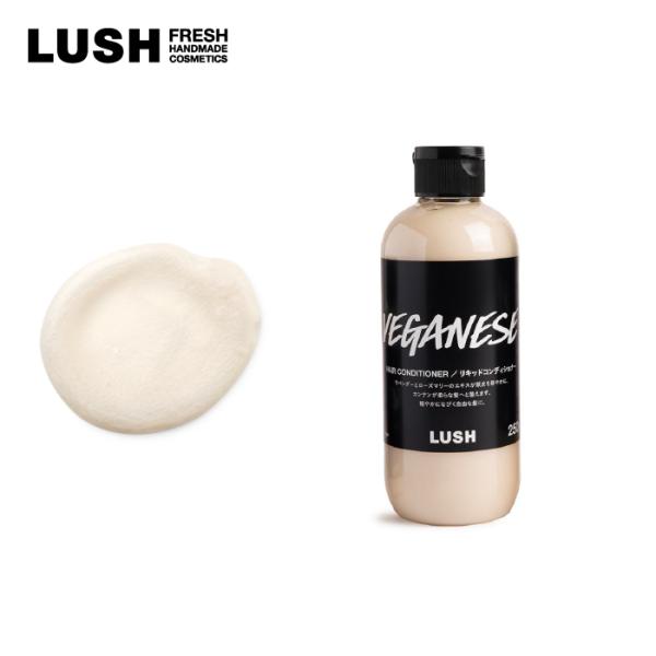 LUSH 菜 250g ヘア コンディショナー トリートメント プレゼント ボタニカル 潤い コシ ...