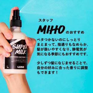 公式 LUSH スーパーミルキー ヘアプライマ...の詳細画像2