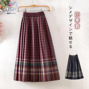スカート レディース 厚手 秋冬 プリーツスカート ラシャロングスカート チェック柄 マキシ 体型カバー 着痩 Aライン オシャレ 通勤 高級感