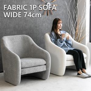 無垢チェアー　1人掛け椅子 lushroom ソファ チェアー 1人掛け ファブリック チーク 無垢材 天然木