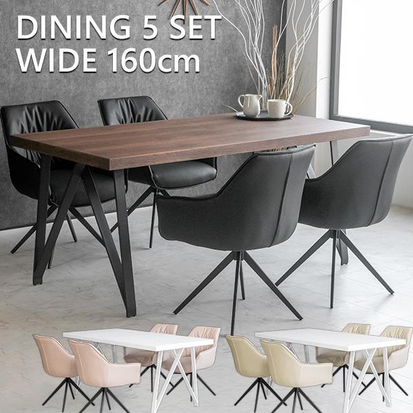 ダイニングテーブルセット 4人 5点セット おしゃれ 北欧 4人用 ダイニングセット 回転椅子 ダイ...