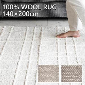 ラグ ラグマット 天然 ウール 100% 無染色 250×340cm ハンドタフテッド