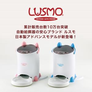 訳あり価格 自動給餌器 ルスモ ペットフード・オートフィーダ 日本製 ペット用自動給餌器 猫 犬 小動物