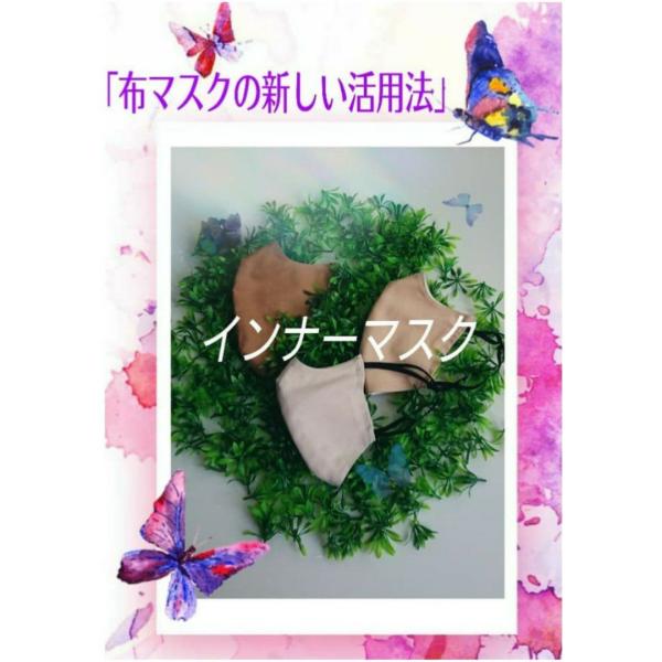 インナーマスク　立体美形マスク　スタイリッシュマスク　おしゃれ　マスク　ファッション　大人　きれいめ...