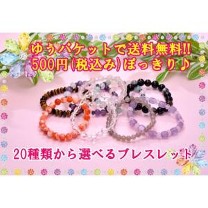 るみちゃんに依頼セール レビュー書いて500円ポッキリ/クリックポスト送料無料/選べる天然石デザインブレスレット/ローズクォーツ ダイガーアイ アメジスト etc
