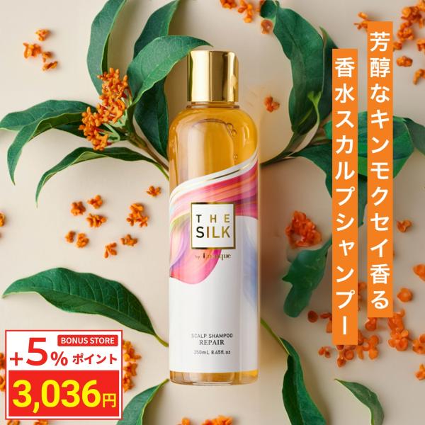 THE SILK 香水 シャンプー スカルプケア アミノ酸 サロン専売 フレグランス 美容室専売品 ...