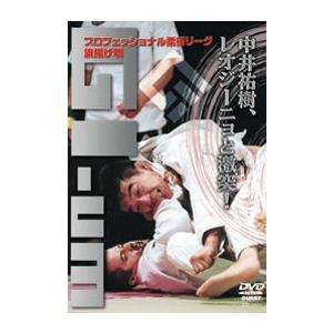 プロフェッショナル柔術リーグ旗揚げ戦  GI-UM [DVD]
