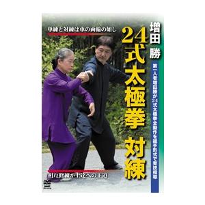 増田 勝 24式太極拳 対練 Dvd Iavocado In