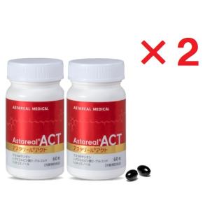 アスタリール】【送料無料！】【栄養補助食品】アスタリールACT2 