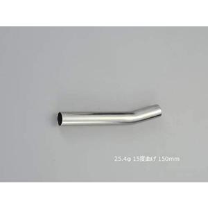 HMS 曲げ パイプ 外径 25.4φ 20度曲げ 全長 150mm 50R ワンオフ