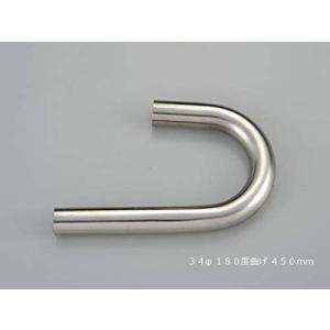 HMS 曲げパイプ 外径 42.7φ 180度曲げ 全長 450mm 90R ワンオフ