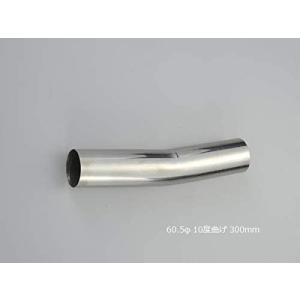 HMS 曲げパイプ SUS 外径 60.5φ 30度曲げ 全長 300mm 120R ワンオフ