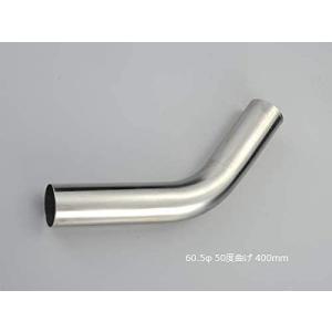 HMS 曲げパイプ 外径 60.5φ 45度曲げ 全長 400mm 120R ワンオフ