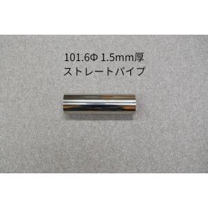 HMS ストレートパイプ 外径 34.0φ 全長 300mm 1.2mm厚 マフラー製作