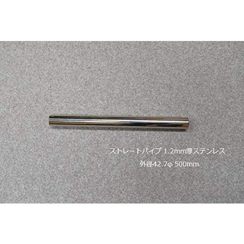 HMS ストレートパイプ 外径 42.7φ 全長 500mm 1.2mm厚 マフラー製作 カスタム ...