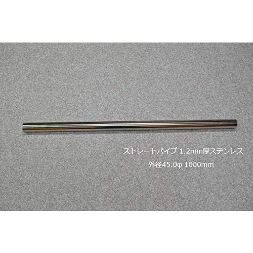 HMS ストレートパイプ 外径 45.0φ 全長 1000mm 1m 1.2mm厚 マフラー製作 カ...
