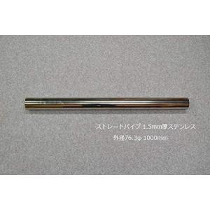ワンオフ　延長パイプ　長さ固定　ショートタイプ　ストレート 38Φ用 同径 延長ジョイント パイプ 全長150mm ステンレス SUS304
