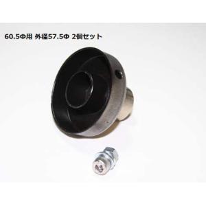 HMS バッフル 60.5Φ用 外径 57.5Φ バイク マフラー用 汎用 インナー