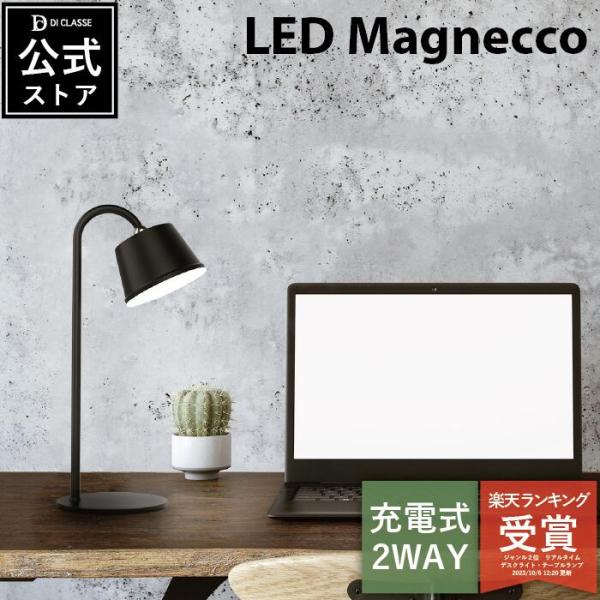 デスクライト 2WAY LED マグネッコ ポータブルライト 充電式   テーブルライト 読書灯 調...