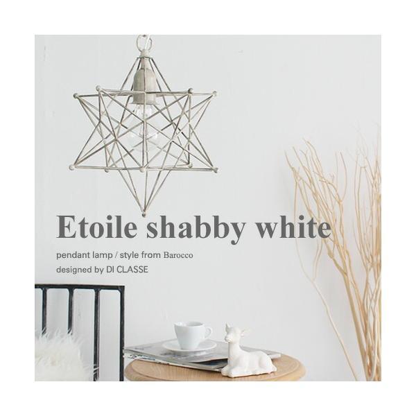公式店限定 エトワール シャビーホワイト ペンダントライト １灯 LED対応 LP3137 星型 お...