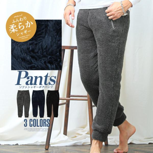 ボア パンツ メンズ ボトムス 無地 ルームウェア 暖か イージーパンツ 総ボア シャギーボア ビタ...