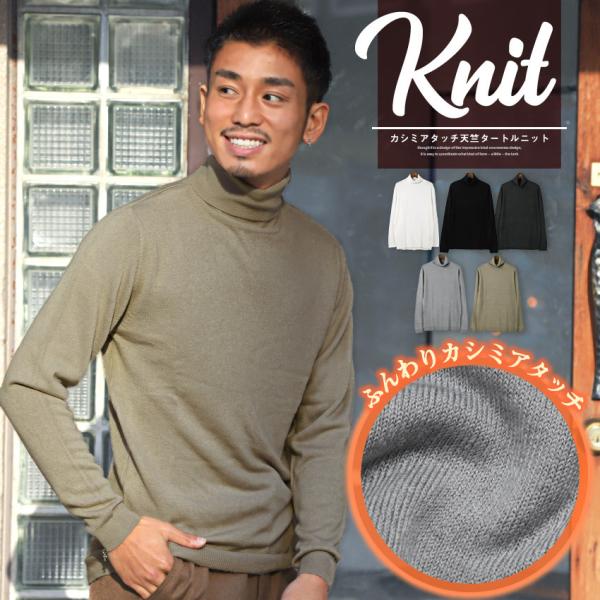 ニット メンズ セーター タートルネック カシミアタッチ ハイゲージ 薄手 無地 秋冬 ビター系