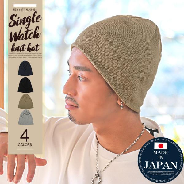 ニット帽 メンズ 帽子 無地 シングル ニットキャップ ビーニー ワッチ ファッション小物 ビター系