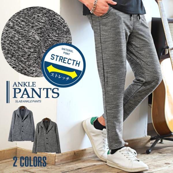 セール アンクルパンツ メンズ ボトムス 細身 アンクル丈 イージーパンツ テーパード スラブ スー...