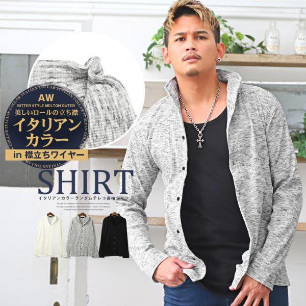 イタリアンカラーシャツ メンズ 長袖 テレコ スタンドカラー 無地 杢 キレイめ 秋 春 ビター系