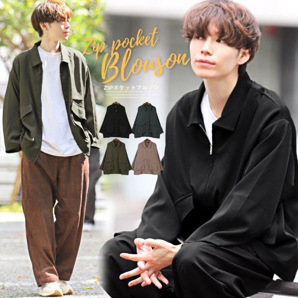 ブルゾン メンズ ジャケット アウター ストリート 無地 ジップアップ ポケット ビッグシルエット ...