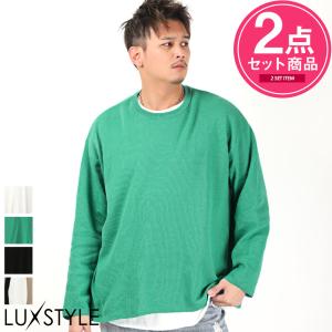 アンサンブル メンズ ニット 長袖Tシャツ ロンT 2点セット ビッグシルエット 重ね着 ストリート｜lux-style