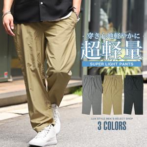 イージーパンツ メンズ ワイドパンツ スラックス ゆったり 超軽量 無地 カジュアル 1451 Luxstyle 通販 Yahoo ショッピング