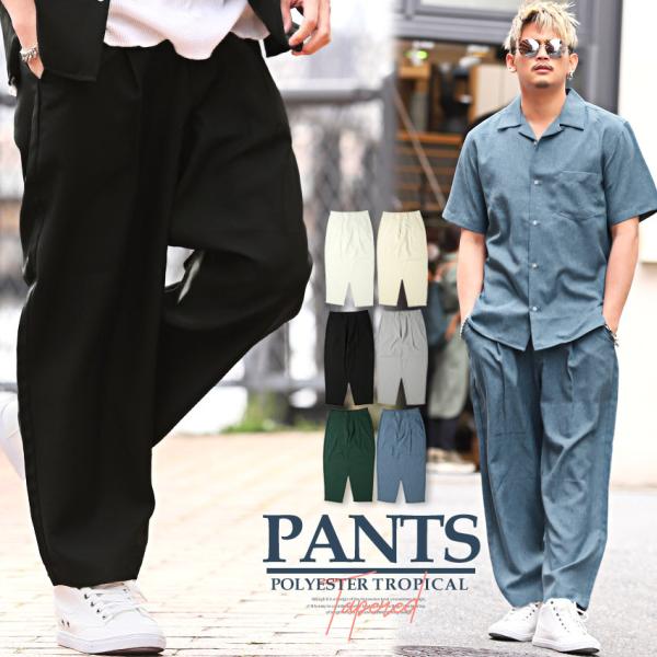 セール テーパードパンツ メンズ ワイドパンツ アンクル丈 ポリトロ スラックス カジュアル
