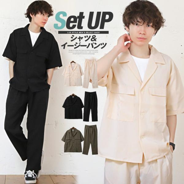 セットアップ メンズ 半袖シャツ イージーパンツ 無地 大人 カジュアル