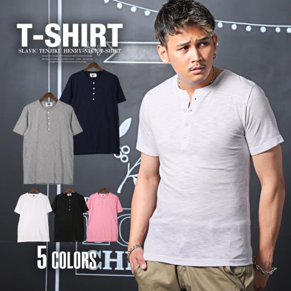 Tシャツ メンズ 半袖 ヘンリーネック ボタン スラブ 天竺 無地 インナー ビター系