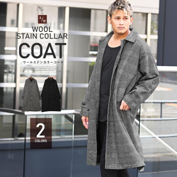 セール ステンカラーコート メンズ ウール ロング丈 チェック 無地 大人 秋冬