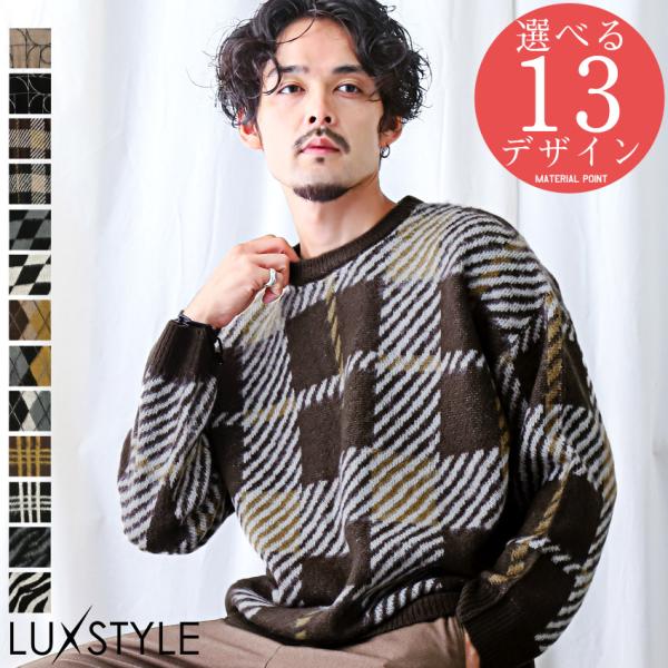 ニット メンズ セーター モヘアタッチ クルーネック 総柄 チェック ゼブラ 起毛