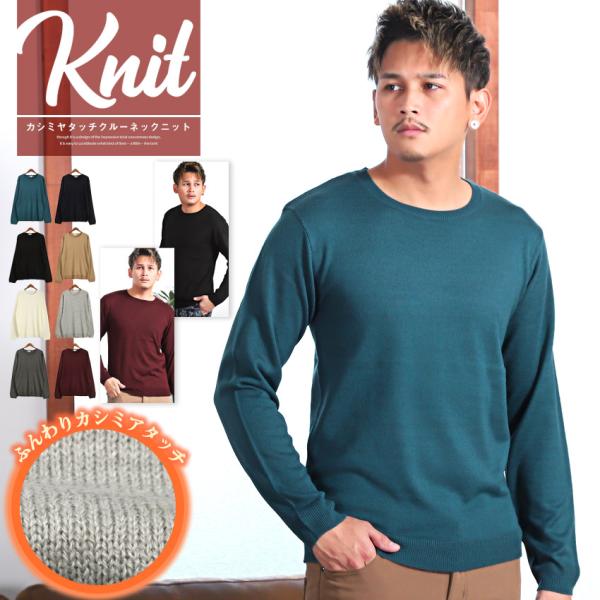 セール ニット メンズ セーター トップス カシミヤタッチ クルーネック ハイゲージ 柔らか